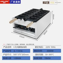 수제 붕어빵 기계 업소용 전기식 홈 가정용 만들기 전기 빵 잉어빵 메이커 빵틀 반죽, 6구