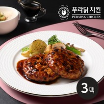 [푸라닭] 닭가슴살 함박스테이크 블랙알리오 100g 3팩, 단품