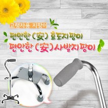 웰비 사발지팡이/4발지팡이, 실버, 상세설명 참조