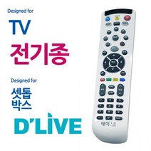 만능리모컨 전TV 리모콘 리모컨 통합리모컨 디라이브 딜라이브 셋톱박스 매직온450백색, 상세페이지 참조