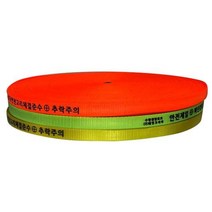 웨빙코리아 안전웨빙띠 생명줄(오렌지27*100) (화물착불)