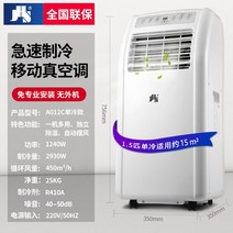 야외용 공장형 캠핑용 이동식 차박용 텐트 모바일 단일 난방 및 냉각 홈 올인원 기계 미니 주방 휴대용 대형 . 말 에어컨, 1.5 마력 싱글 콜드 a012