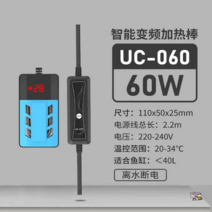 어항온도조절기 어항히터 히터 미니 소형 수온조절 어항가열봉 수족관, UC-060 60W 인버터 클래식 디지털