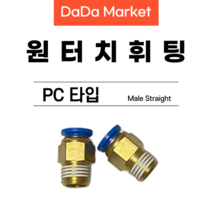 원터치피팅 원터치휘팅 에어피팅 원터치밸브 PC타입, PC 16-03, 1개
