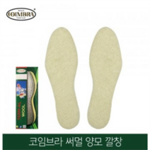 유로피 써멀 겨울용 보온 깔창 컷팅 3중 구조 프리사이즈 (8623011)