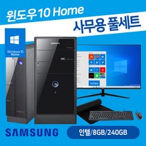 삼성전자 사무용 컴퓨터 데스크탑 본체 인텔 8GB SSD 240GB 윈도우10 24인치 27인치 모니터 세트 바로사용, 본체만, 05. I5-3470