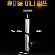 자전거바람넣는법 미니 휴대용 자전거 타이어 전동킥보드 바퀴 바람 펌프 공기주입기
