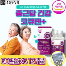 식약처 식약청 건강기능식품 gmp 인정 인증 허가 종근당 건강 코큐텐 코엔자임 Q10 비타민 부모님 할아버지 할머니 아버지 어머니 아빠 엄마 어르신 노인 항산화 프리미엄 영양제