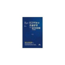 [밀크북] 보편적 - 인간지능과 초월문명 그리고 암호화폐(나비화폐) : 촛불로 두 개의 뇌를 가진 나라의