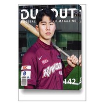 더그아웃매거진 Dugout Magazine 2023 2월호