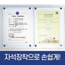 사업자등록증 A4 액자 상장 개폐형 아크릴 게시판 상장액자, B형