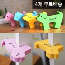 디마토 [4개 무료배송] 강아지 고양이 EVA 강아지 고양이 동물 방문 스토퍼아기 유아 어린이 아이손 손끼임방지 도어스토퍼 문틈 문쾅 충격 손낌 방지 문닫힘방지 어린이집 도어쿠션, EVA 동물 도어스토퍼 강아지-색상랜덤4개묶음