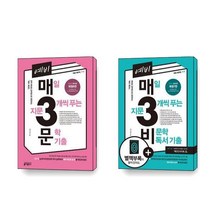 예비 매3문 매3비 세트