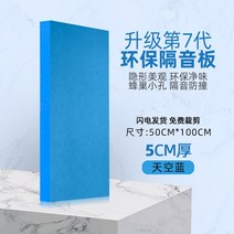 [2+1] 차음재 방음벽 설치 방음문 가정용 실내 차음 시트 2-7cm두께 50x100, S.[5cm 업그레이드] 스카이 블루