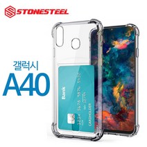 스톤스틸 갤럭시 A40 카드 수납 보호 투명 방탄 범퍼 케이스 휴대폰