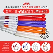 점프스쿨 구슬줄넘기, 레드