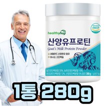 산양유 탈지유 농축유청 분리대두 단백 프로틴 분말 프락토올리고당 비타민 아연 혼합유산균 성인 여성 남성 남자친구 여자친구 데일리 선물