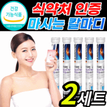 타먹는 마그네슘 칼슘 마그네슘 비타민d 칼마디 발포형 노인 어르신 남성 여성 어린이 초등학교고학년 마그네슝 영양제 식약청 인정 독일 마시는 정 눈 다리 쥐 날때 손발 저림 떨림, 2세트(32,350원 할인), 15정X5통