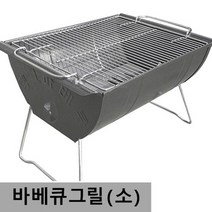 RZP884546야외 바베큐그릴 소형 좌식형 3-4인사용