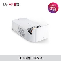 LG전자 시네빔 HF65LA, HF65LA 단품