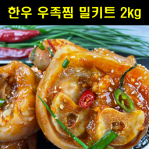 매운 우족찜 밀키트 국산 한우 우족 세트 2kg, 1개