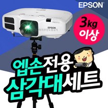프로젝터매니아 엡손 EHTW7000 빔프로젝터 거치대 세트 TB1+T9