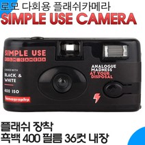 코닥 일회용카메라 펀세이버 800-27 (플래쉬/필름내장) FunSaver, 1개, 아그파 일회용카메라 플래쉬400-27컷