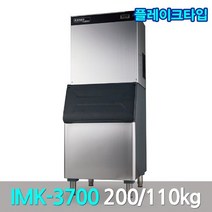 카이저 대형제빙기 IMK-3700 생산200kg 조각얼음, 카이저제빙기 업소용 200kg(IMK-3700)수냉조각얼음