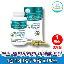 청소년 고등학생 수능 고시생 공시생 초등학생 중학생 종합 멀티 비타민 고농축 꼭먹어야하는 영양제 취업준비생 선물, 1박스