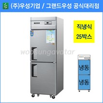 우성 우성 업소용냉장고 공장직배송 직냉식 25박스 올냉동고 CWS-630F, 25박스/메탈/올냉동/디지털
