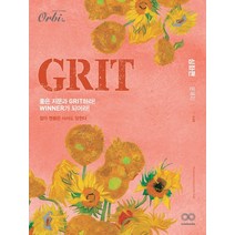 [김상훈grit] 2023 GRIT 김상훈 고급 국어 필수편 독서 / 오르비, 오르비북스