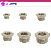ALL09 배관자재 스텐붓싱, 선택14-스텐붓싱50A x 20A