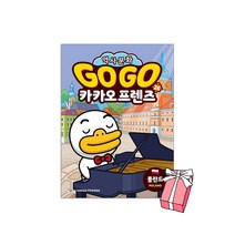 고고 카카오 프렌즈 1~25권 선택구매 : 프랑스 영국 미국 일본 이탈리아 등, 26:폴란드