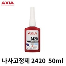 AXIA 나사고정제 2420 50ml 중강도, 1개