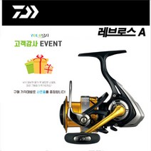 다이와 레브로스A 2004H 2드랙력 스피닝릴, 2004