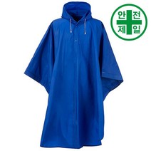 태광 TK-R8005 EVA 다용도 판초우의, 청색