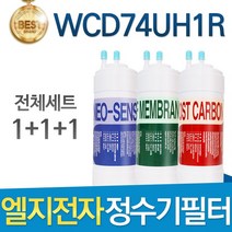 LG WCD74UH1R 엘지 정수기 필터 호환 전체세트, 선택02_1년관리세트(4+1+2=7개)