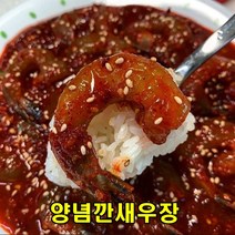 아름다운정성 100%수제순살깐새우장 양념새우장400g 밑반찬 한끼뚝딱 손님대접 밥도둑 수제반찬 정성반찬 홈파티 캠핑용반찬 새우반찬 집들이메뉴 안주 가족모임 맛있게매운, 1개, 400g