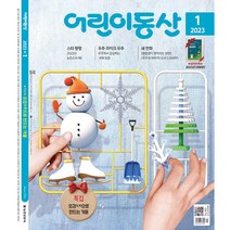 어린이동산 1년 정기구독, 07월호
