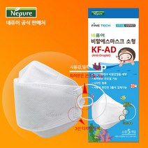 네퓨어 KF-AD 소형 비말마스크 50매 끈조절 마스크, 상세페이지 참조, 상세페이지 참조