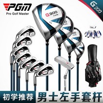PGM 왼손 전용 골프 클럽 남성용 12클럽 세트 티타늄 입문용 초보자 비거리, 스틸4클럽, 단일사이즈