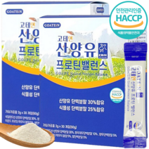 네덜란드 산양유 단백질 분말 스틱 유산균 동식물성단백질 프로틴 해썹 인정 산양단백질 가루 HACCP 인증 효능 추천, 2개, 30t