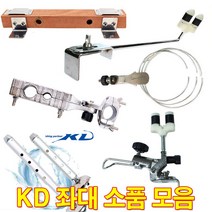 KD조구사 좌대용품 관련 부속 소품 모음.파라솔걸이.떡밥그릇.클램프 .그린피싱