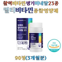 남성 여성 종합영양제 멀티 비타민 앤 미네랄 23종 B C D E 베타카로틴 요오드 셀렌 멀티비타민 비타민 미네랄 영양제 50대 40대 30대, 90정 x1통(3개월), 1개