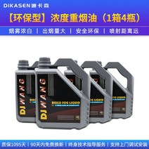 스모그머신 안개발생기 포그 1500w 1800W 촬영 연극 웨딩 행사 원격제어 드라이아이스, 【친환경형】농도중담배유 (1박스 4병)