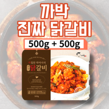춘천닭갈비맛집 까칠한박여사 춘천닭갈비택배 닭목살 500gX2개