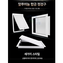 천장점검구 검사구 PVC 배관 천정 개폐식 욕실 화장실, 자석형-150x150