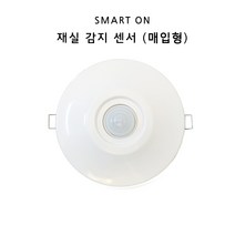 매입형 재실감지기 센서 스마트온 SI-7L 동작감지센서 BK전자 현관조명 인테리어조명, 선택2. 샴페인 골드