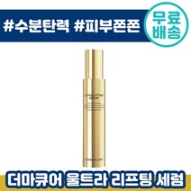 홈쇼핑 대란템 더마큐어 울트라 리프팅 0단계 고수분 탄력 리프팅 세럼 물 피부 영양 수분 채움 케어 콜라겐 엘라스틴 안티에이징 화장품 새럼 정윤정 리푸팅 더미 큐아 건성 추천, 1개