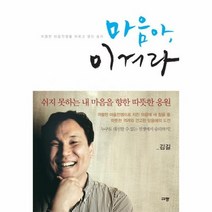 마음아 이겨라, 상품명